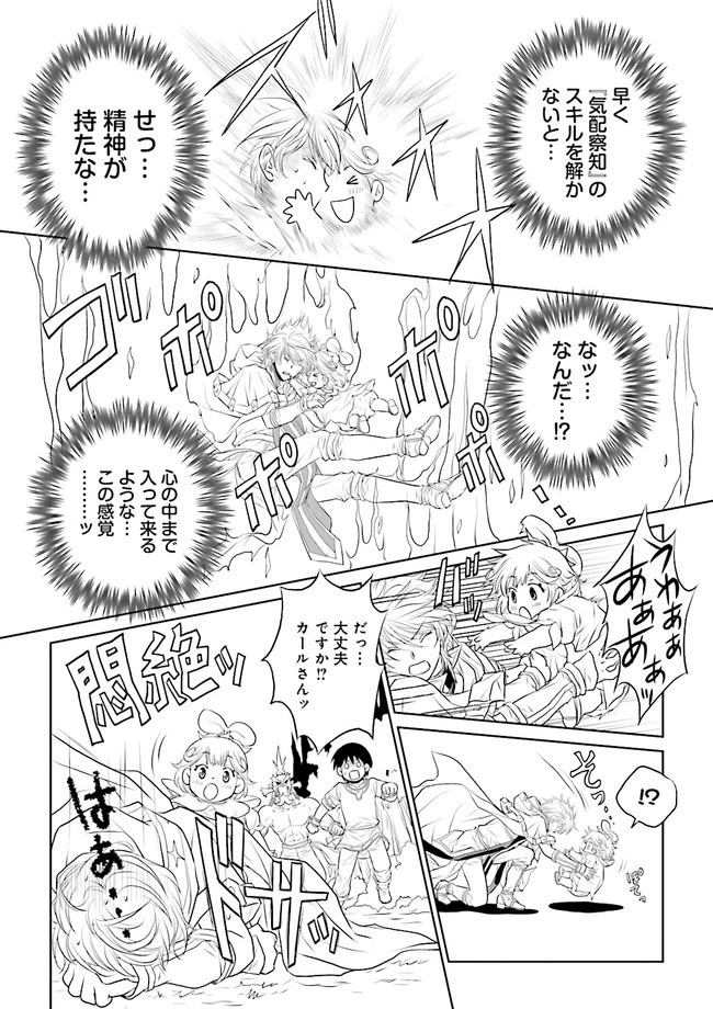 Sランクパーティをクビになったので世界樹と里帰りします ～能力固定の世界で村人と仲間だけが神成長！～ 第12.3話 - 5