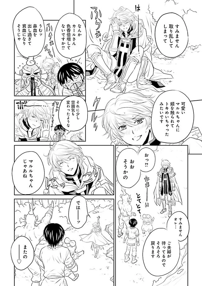 Sランクパーティをクビになったので世界樹と里帰りします ～能力固定の世界で村人と仲間だけが神成長！～ 第12.3話 - 6