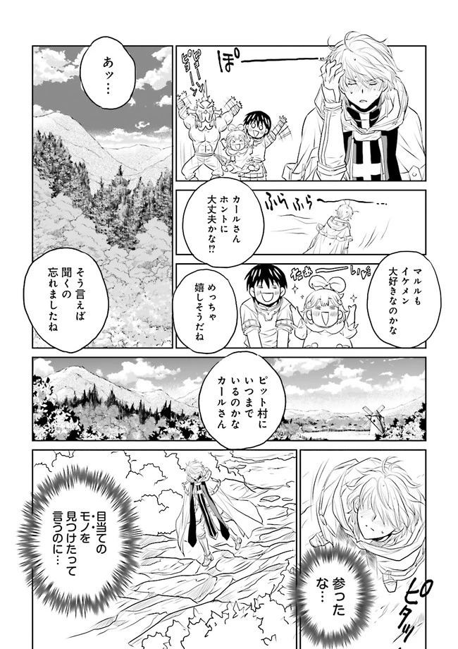 Sランクパーティをクビになったので世界樹と里帰りします ～能力固定の世界で村人と仲間だけが神成長！～ 第12.3話 - 7