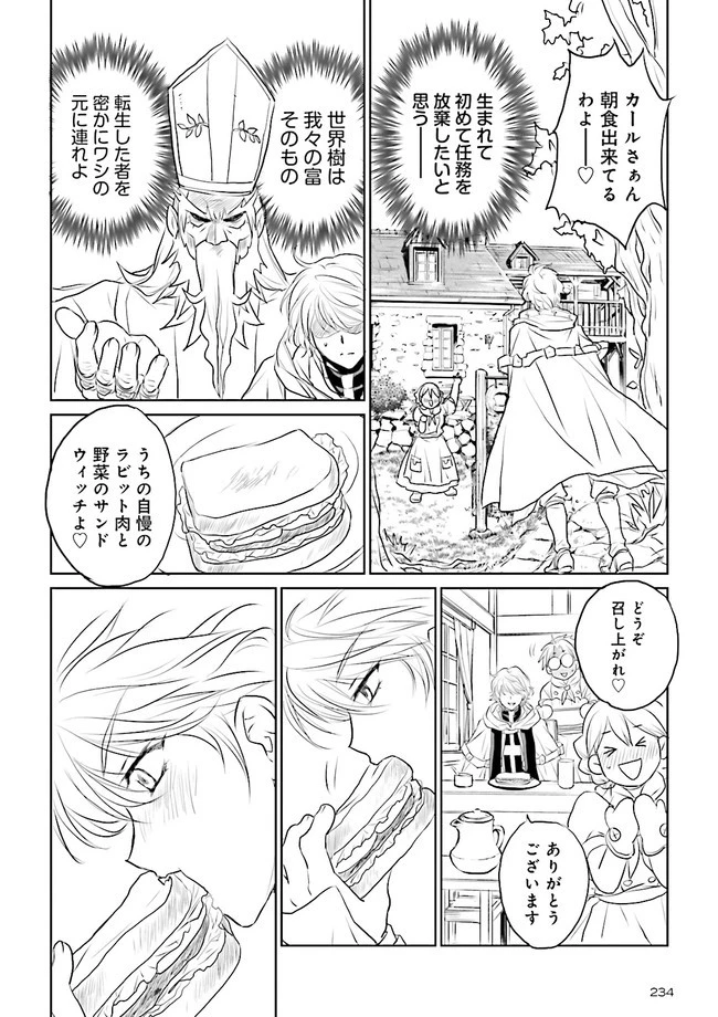 Sランクパーティをクビになったので世界樹と里帰りします ～能力固定の世界で村人と仲間だけが神成長！～ 第12.4話 - 1