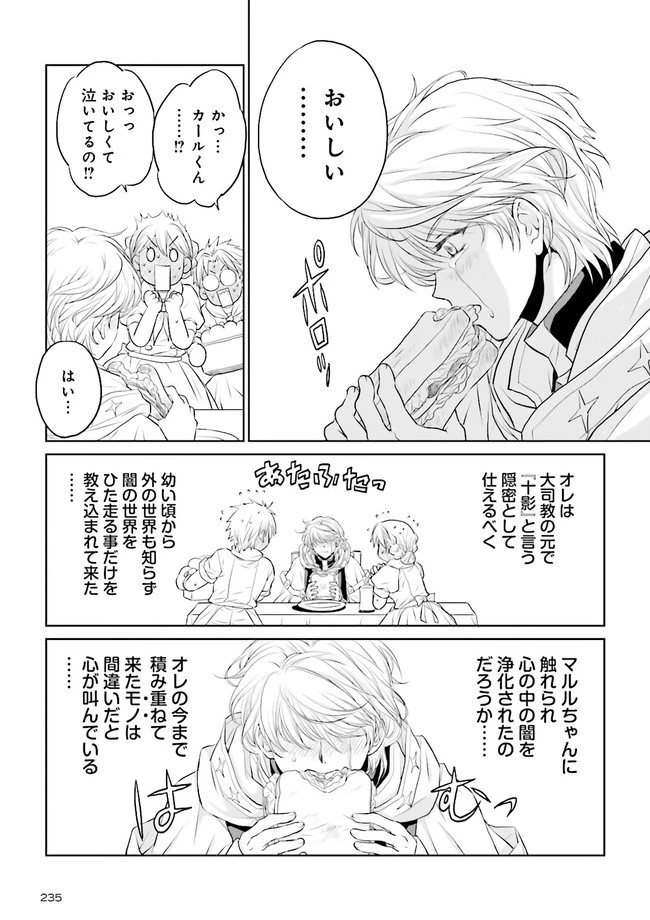 Sランクパーティをクビになったので世界樹と里帰りします ～能力固定の世界で村人と仲間だけが神成長！～ 第12.4話 - 2