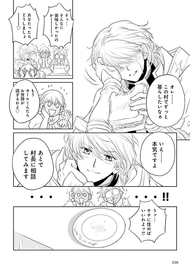 Sランクパーティをクビになったので世界樹と里帰りします ～能力固定の世界で村人と仲間だけが神成長！～ 第12.4話 - 3