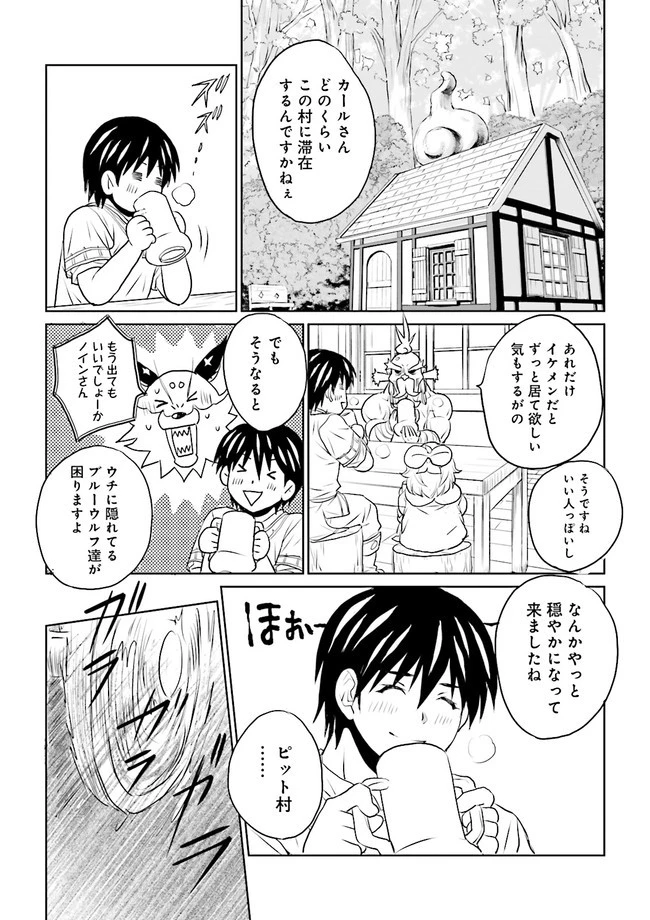 Sランクパーティをクビになったので世界樹と里帰りします ～能力固定の世界で村人と仲間だけが神成長！～ 第12.4話 - 4