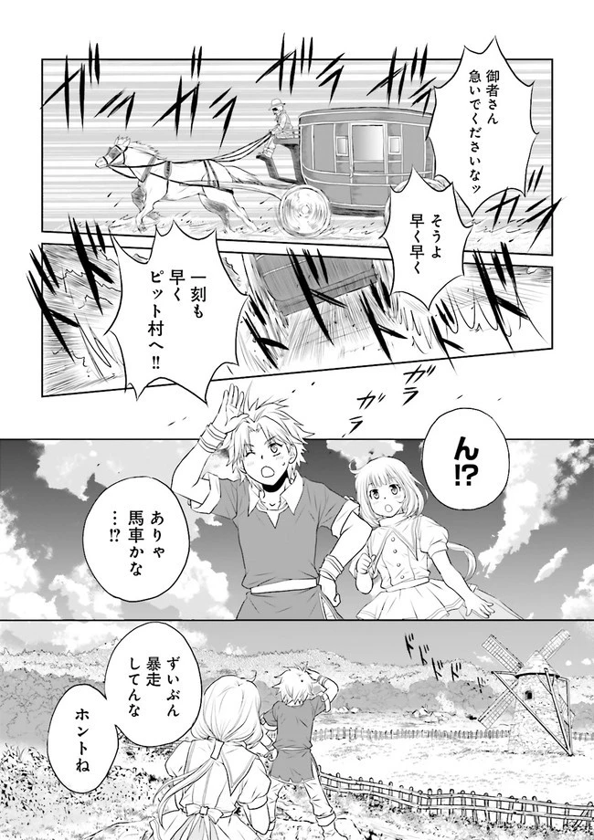 Sランクパーティをクビになったので世界樹と里帰りします ～能力固定の世界で村人と仲間だけが神成長！～ 第12.4話 - 5