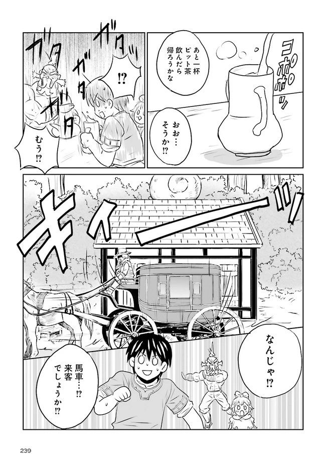 Sランクパーティをクビになったので世界樹と里帰りします ～能力固定の世界で村人と仲間だけが神成長！～ 第12.4話 - 6