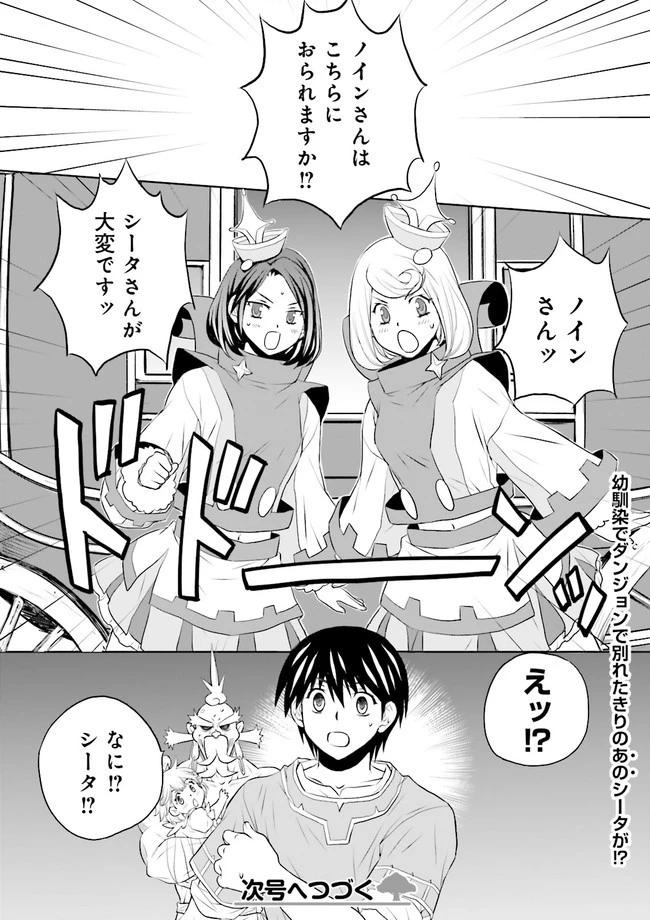 Sランクパーティをクビになったので世界樹と里帰りします ～能力固定の世界で村人と仲間だけが神成長！～ 第12.4話 - 7