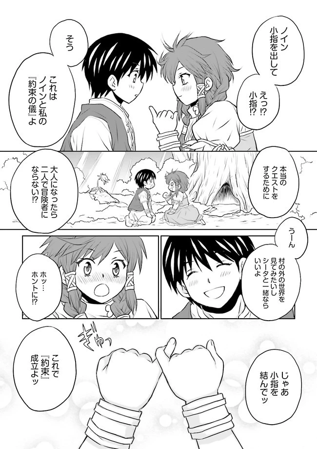 Sランクパーティをクビになったので世界樹と里帰りします ～能力固定の世界で村人と仲間だけが神成長！～ 第13.1話 - 2