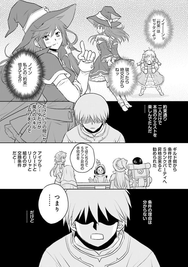 Sランクパーティをクビになったので世界樹と里帰りします ～能力固定の世界で村人と仲間だけが神成長！～ 第13.1話 - 3