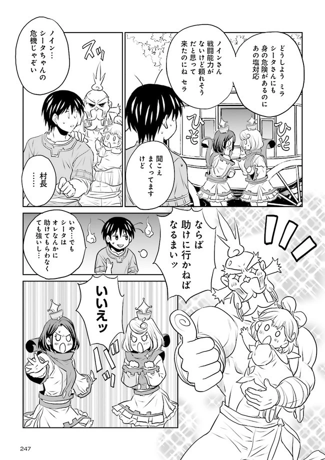 Sランクパーティをクビになったので世界樹と里帰りします ～能力固定の世界で村人と仲間だけが神成長！～ 第13.1話 - 5