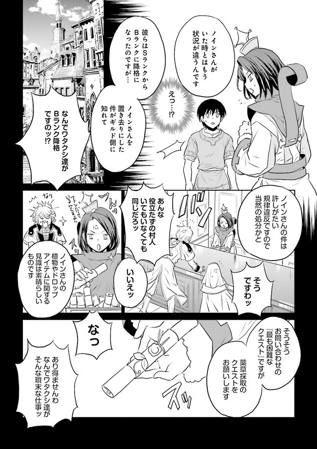 Sランクパーティをクビになったので世界樹と里帰りします ～能力固定の世界で村人と仲間だけが神成長！～ 第13.1話 - 6