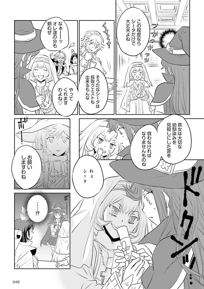 Sランクパーティをクビになったので世界樹と里帰りします ～能力固定の世界で村人と仲間だけが神成長！～ 第13.1話 - 7