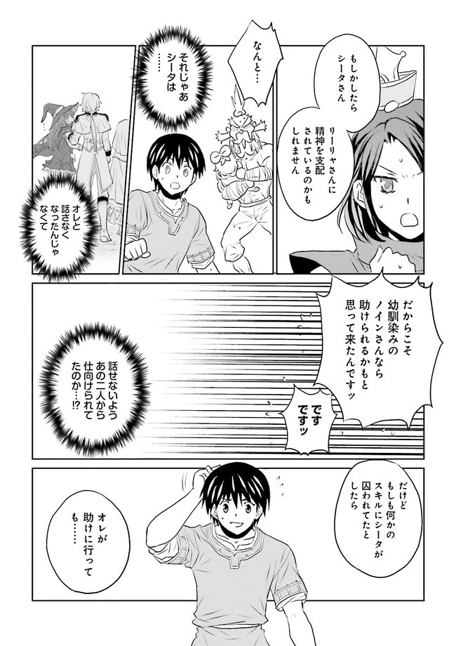 Sランクパーティをクビになったので世界樹と里帰りします ～能力固定の世界で村人と仲間だけが神成長！～ 第13.2話 - 1