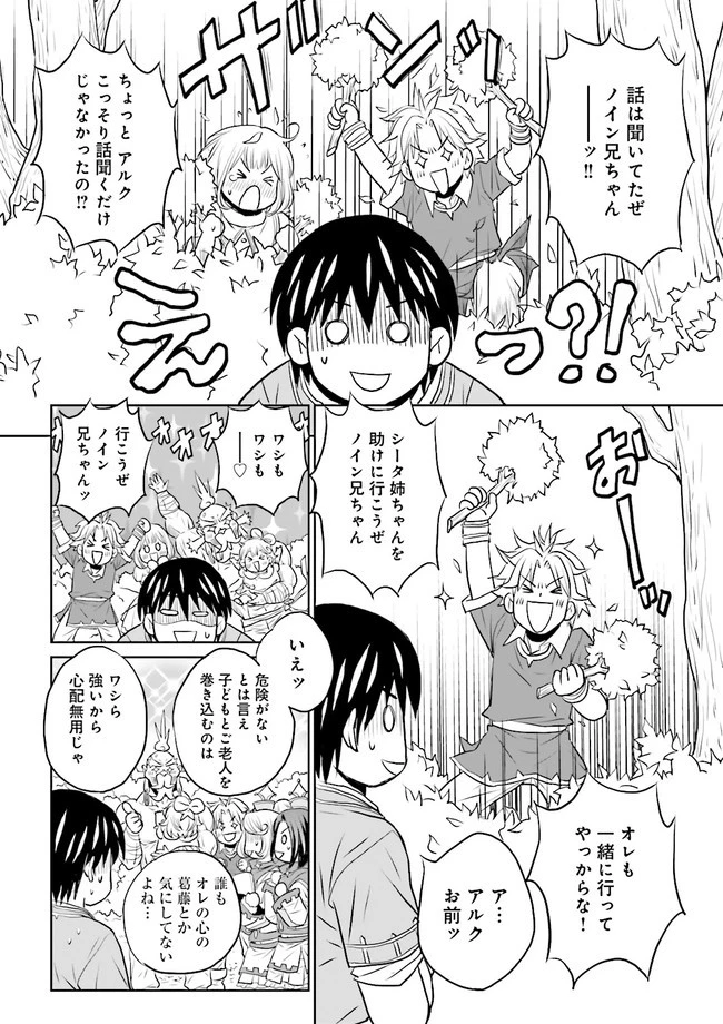 Sランクパーティをクビになったので世界樹と里帰りします ～能力固定の世界で村人と仲間だけが神成長！～ 第13.2話 - 2