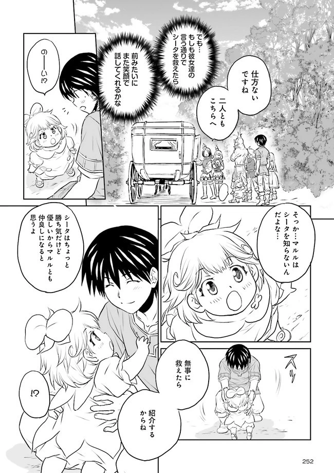 Sランクパーティをクビになったので世界樹と里帰りします ～能力固定の世界で村人と仲間だけが神成長！～ 第13.2話 - 3