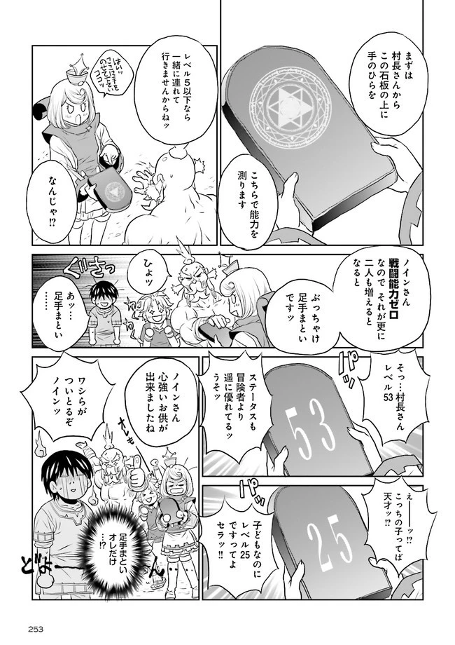 Sランクパーティをクビになったので世界樹と里帰りします ～能力固定の世界で村人と仲間だけが神成長！～ 第13.2話 - 4