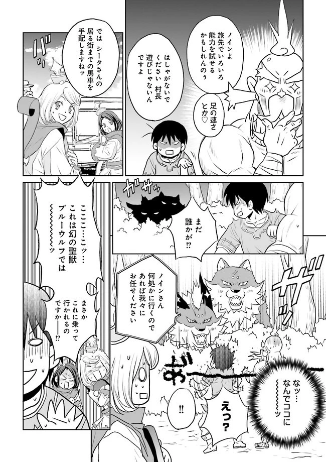 Sランクパーティをクビになったので世界樹と里帰りします ～能力固定の世界で村人と仲間だけが神成長！～ 第13.2話 - 5