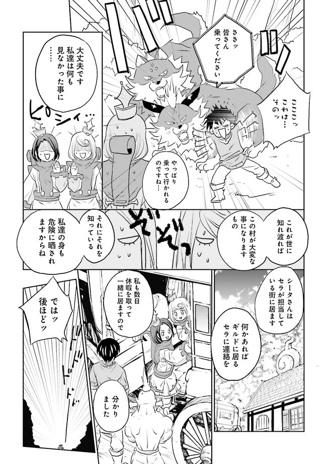 Sランクパーティをクビになったので世界樹と里帰りします ～能力固定の世界で村人と仲間だけが神成長！～ 第13.2話 - 6