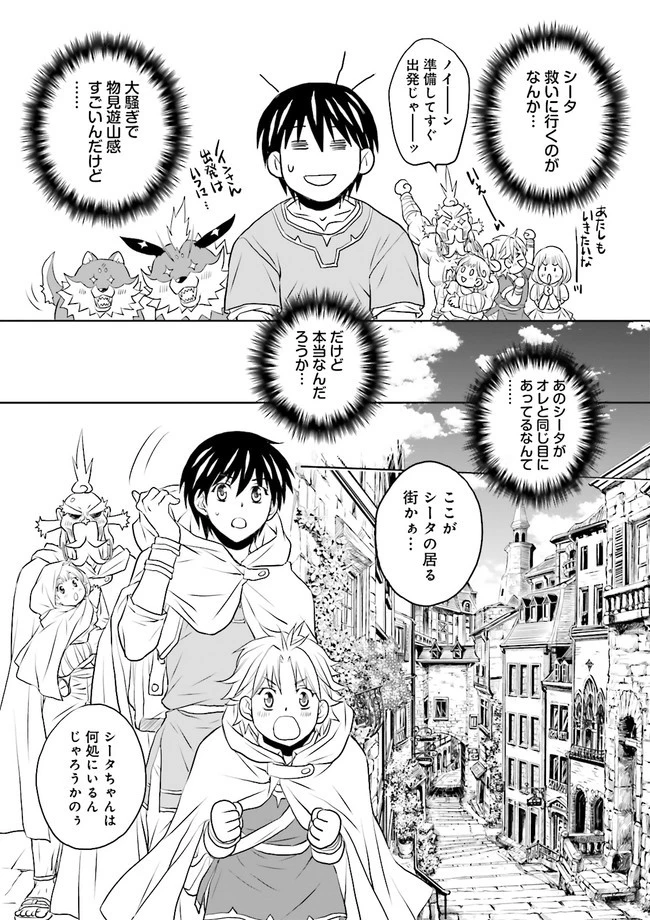 Sランクパーティをクビになったので世界樹と里帰りします ～能力固定の世界で村人と仲間だけが神成長！～ 第13.2話 - 7