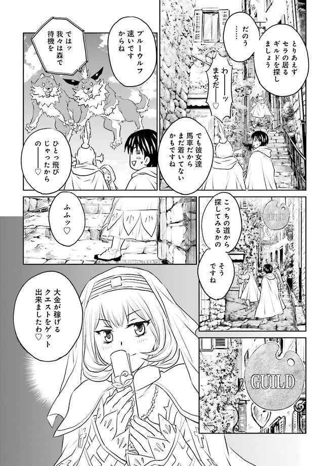 Sランクパーティをクビになったので世界樹と里帰りします ～能力固定の世界で村人と仲間だけが神成長！～ 第13.3話 - 1