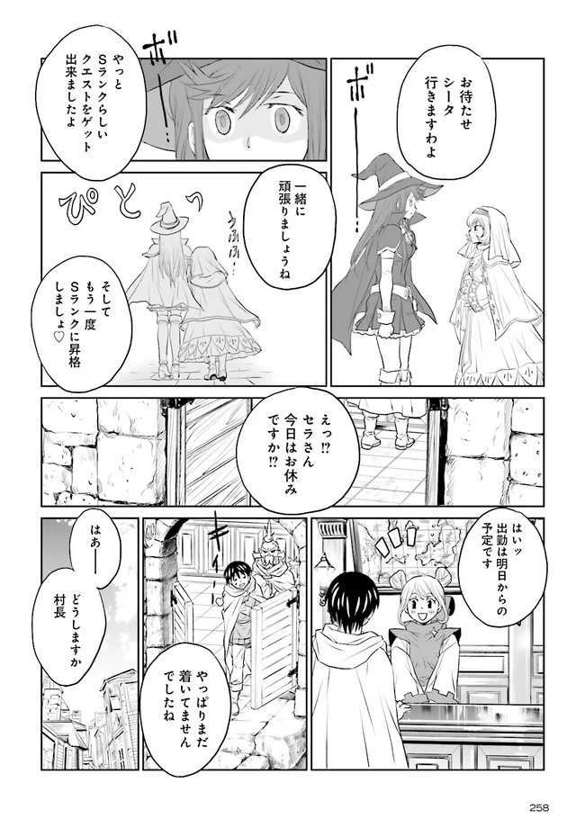 Sランクパーティをクビになったので世界樹と里帰りします ～能力固定の世界で村人と仲間だけが神成長！～ 第13.3話 - 2