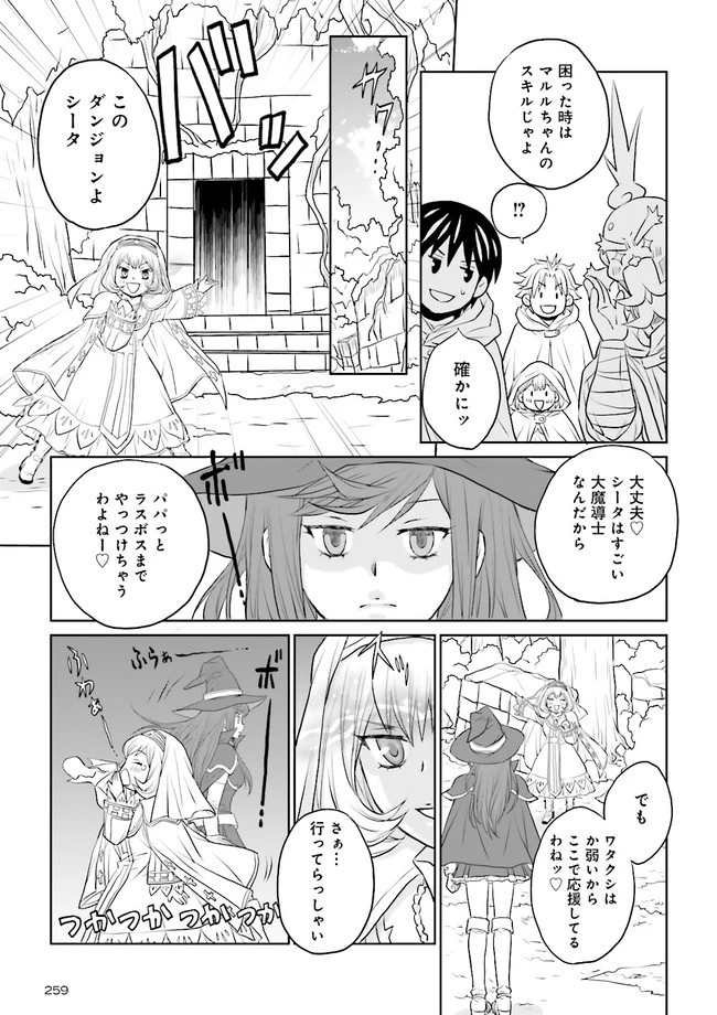 Sランクパーティをクビになったので世界樹と里帰りします ～能力固定の世界で村人と仲間だけが神成長！～ 第13.3話 - 3