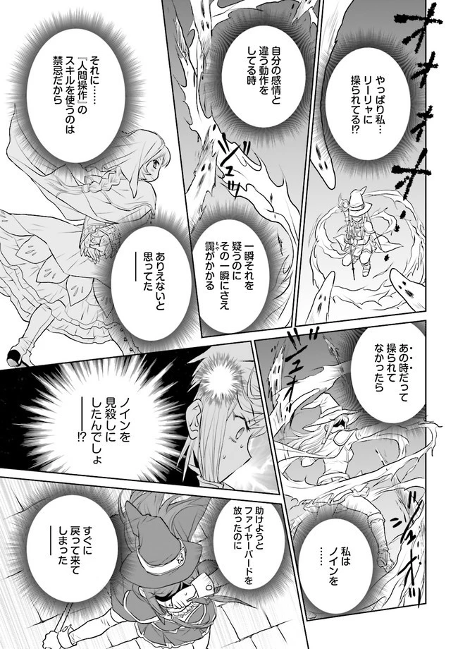 Sランクパーティをクビになったので世界樹と里帰りします ～能力固定の世界で村人と仲間だけが神成長！～ 第13.3話 - 5