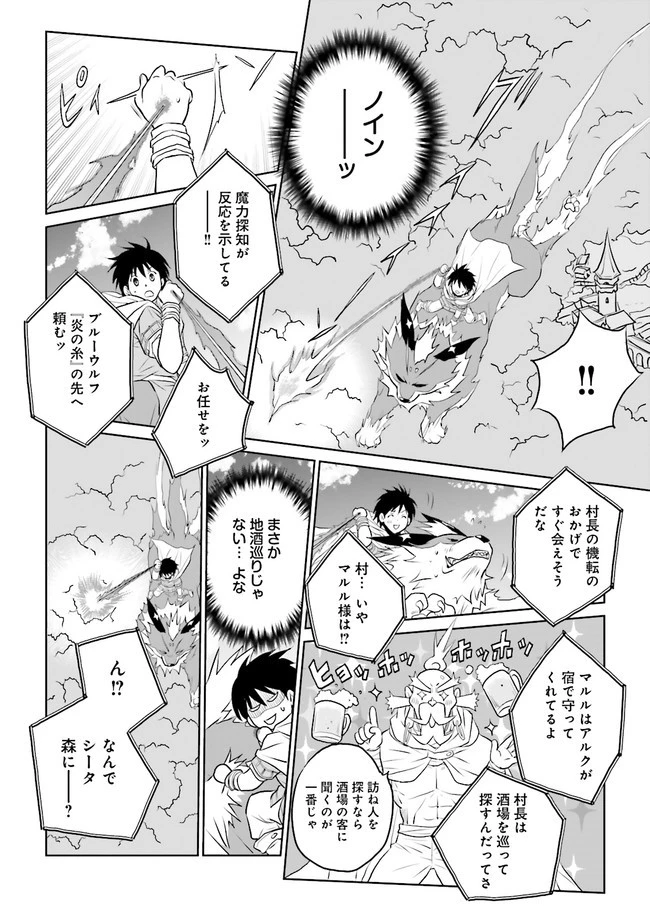 Sランクパーティをクビになったので世界樹と里帰りします ～能力固定の世界で村人と仲間だけが神成長！～ 第13.3話 - 6