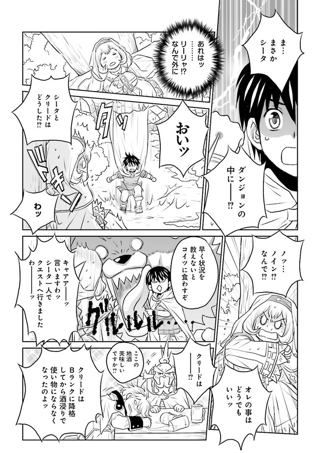 Sランクパーティをクビになったので世界樹と里帰りします ～能力固定の世界で村人と仲間だけが神成長！～ 第13.3話 - 7