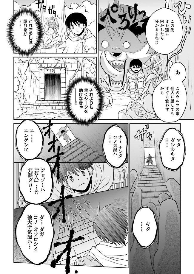 Sランクパーティをクビになったので世界樹と里帰りします ～能力固定の世界で村人と仲間だけが神成長！～ 第13.3話 - 8