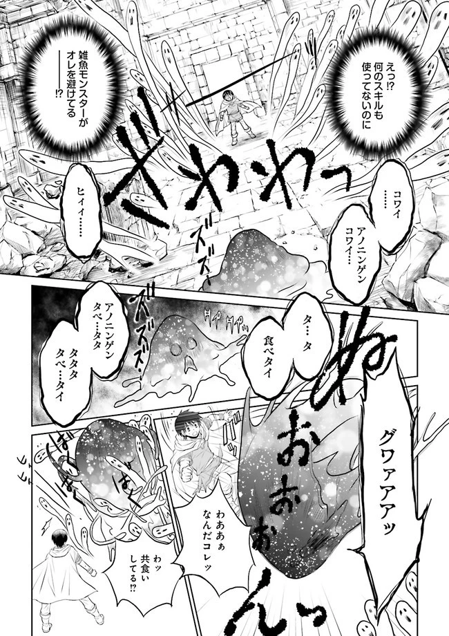 Sランクパーティをクビになったので世界樹と里帰りします ～能力固定の世界で村人と仲間だけが神成長！～ 第13.4話 - 1