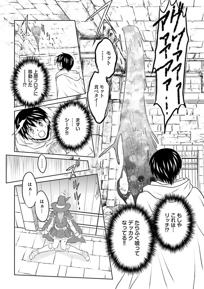 Sランクパーティをクビになったので世界樹と里帰りします ～能力固定の世界で村人と仲間だけが神成長！～ 第13.4話 - 2