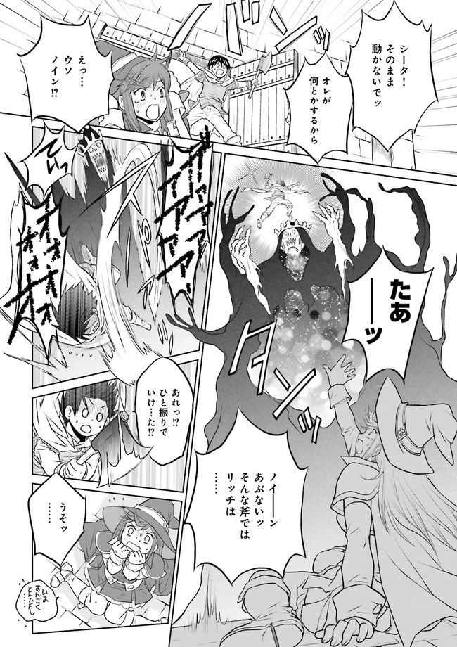 Sランクパーティをクビになったので世界樹と里帰りします ～能力固定の世界で村人と仲間だけが神成長！～ 第13.4話 - 4