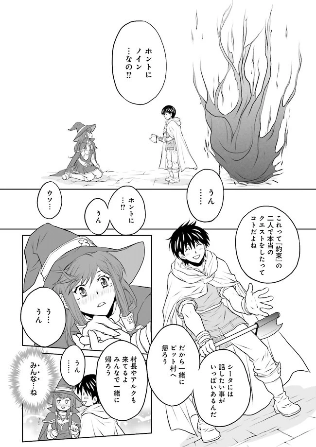 Sランクパーティをクビになったので世界樹と里帰りします ～能力固定の世界で村人と仲間だけが神成長！～ 第13.4話 - 5