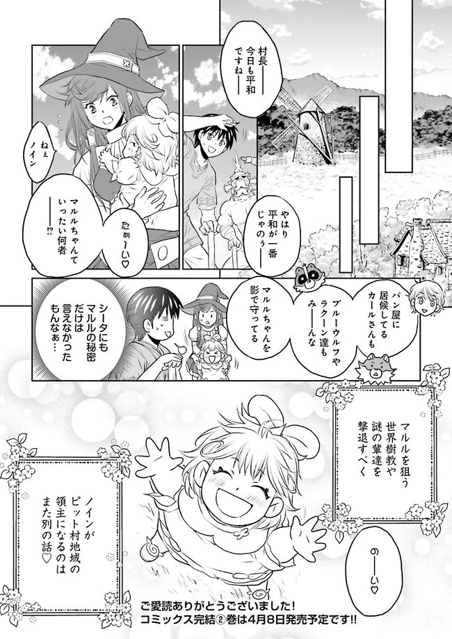 Sランクパーティをクビになったので世界樹と里帰りします ～能力固定の世界で村人と仲間だけが神成長！～ 第13.4話 - 6