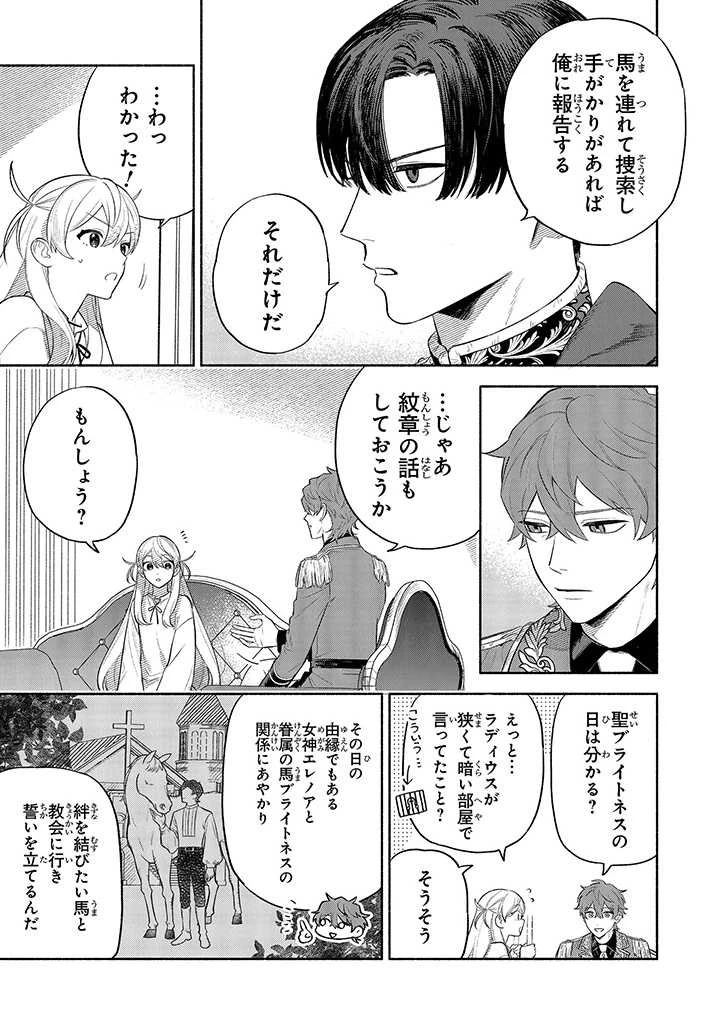 前世冷徹王子の馬でした ～人になっても貴方を愛していいですか？～ 第2.1話 - 3