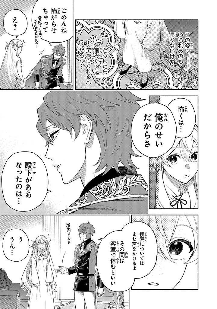 前世冷徹王子の馬でした ～人になっても貴方を愛していいですか？～ 第2.1話 - 7