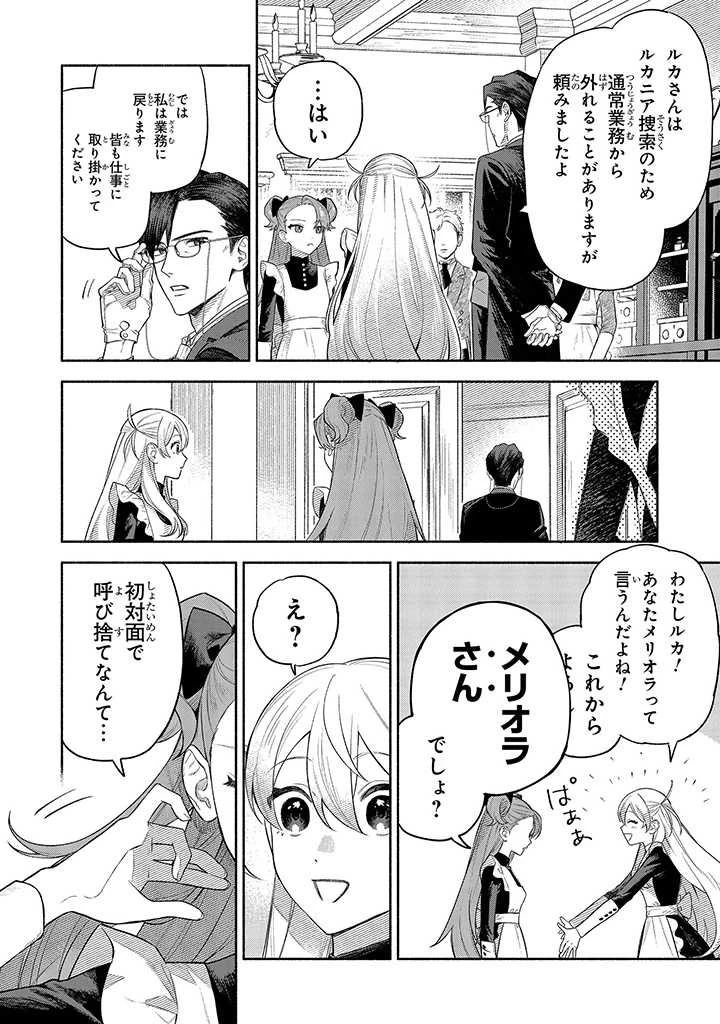 前世冷徹王子の馬でした ～人になっても貴方を愛していいですか？～ 第2.1話 - 18