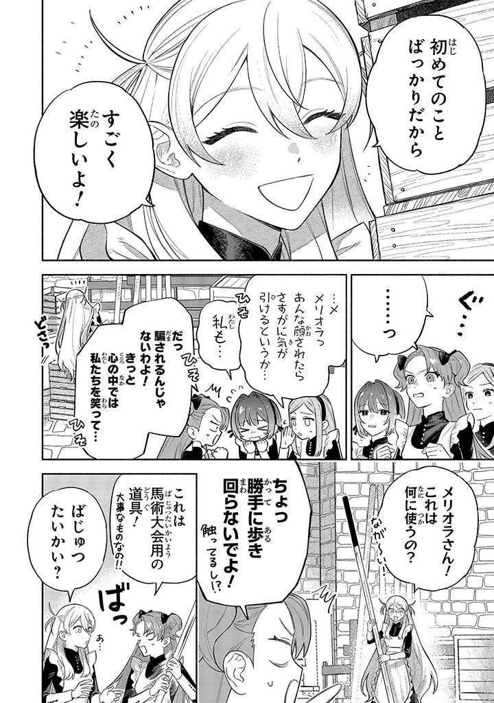 前世冷徹王子の馬でした ～人になっても貴方を愛していいですか？～ 第2.1話 - 22