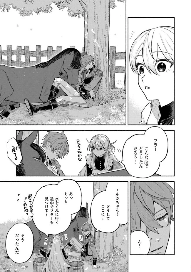 前世冷徹王子の馬でした ～人になっても貴方を愛していいですか？～ 第4.2話 - 4