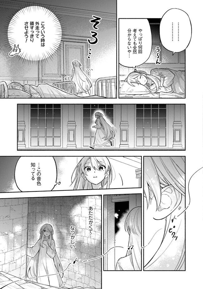 前世冷徹王子の馬でした ～人になっても貴方を愛していいですか？～ 第4.2話 - 10