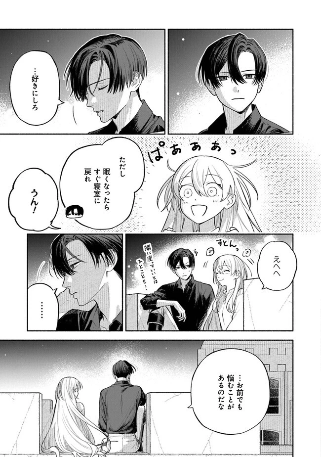 前世冷徹王子の馬でした ～人になっても貴方を愛していいですか？～ 第4.2話 - 14