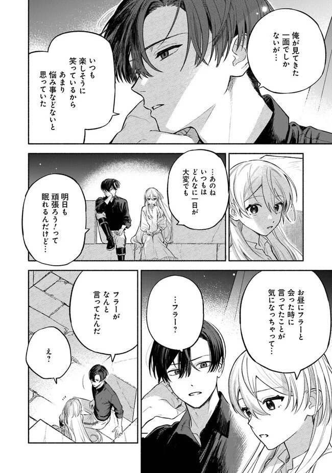 前世冷徹王子の馬でした ～人になっても貴方を愛していいですか？～ 第4.2話 - 15