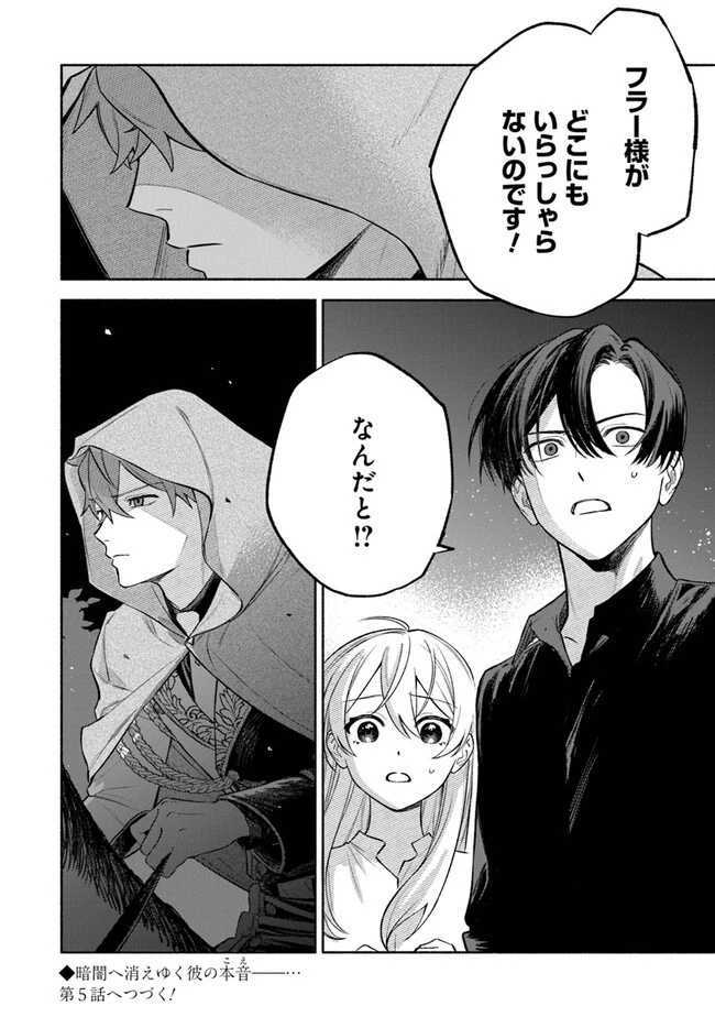 前世冷徹王子の馬でした ～人になっても貴方を愛していいですか？～ 第4.2話 - 17