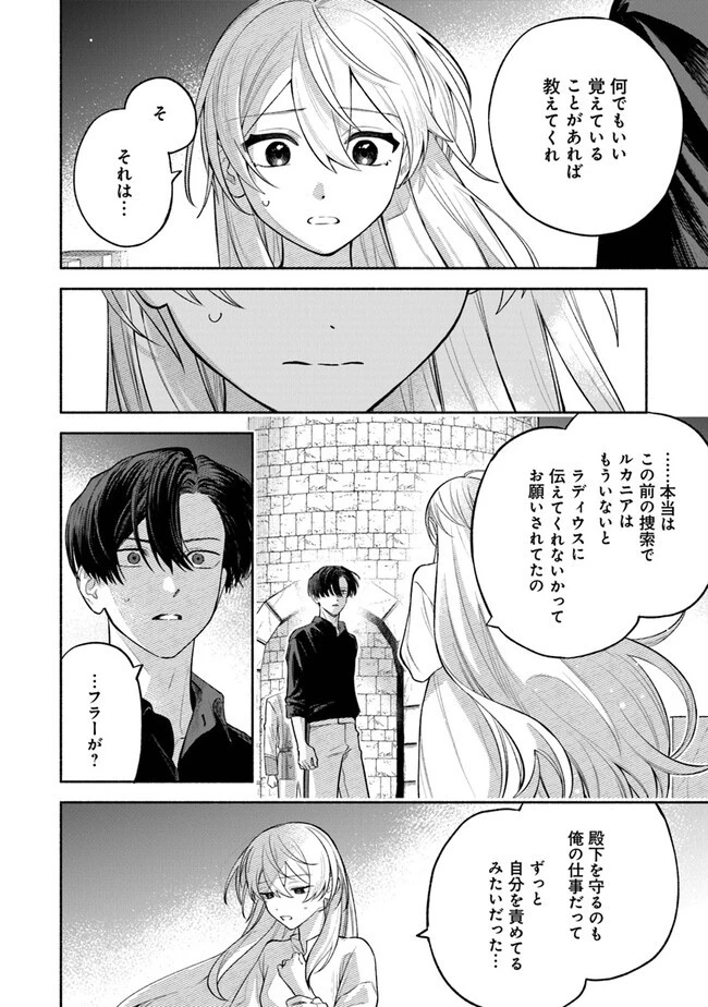 前世冷徹王子の馬でした ～人になっても貴方を愛していいですか？～ 第5話 - 2