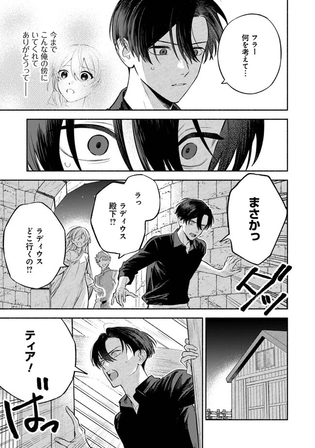 前世冷徹王子の馬でした ～人になっても貴方を愛していいですか？～ 第5話 - 3