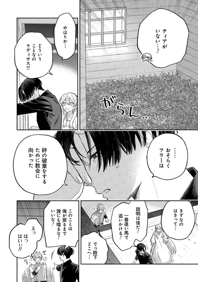 前世冷徹王子の馬でした ～人になっても貴方を愛していいですか？～ 第5話 - 4