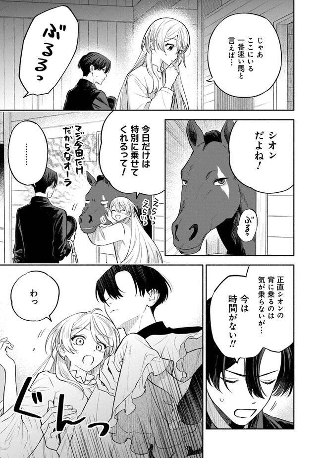 前世冷徹王子の馬でした ～人になっても貴方を愛していいですか？～ 第5話 - 5
