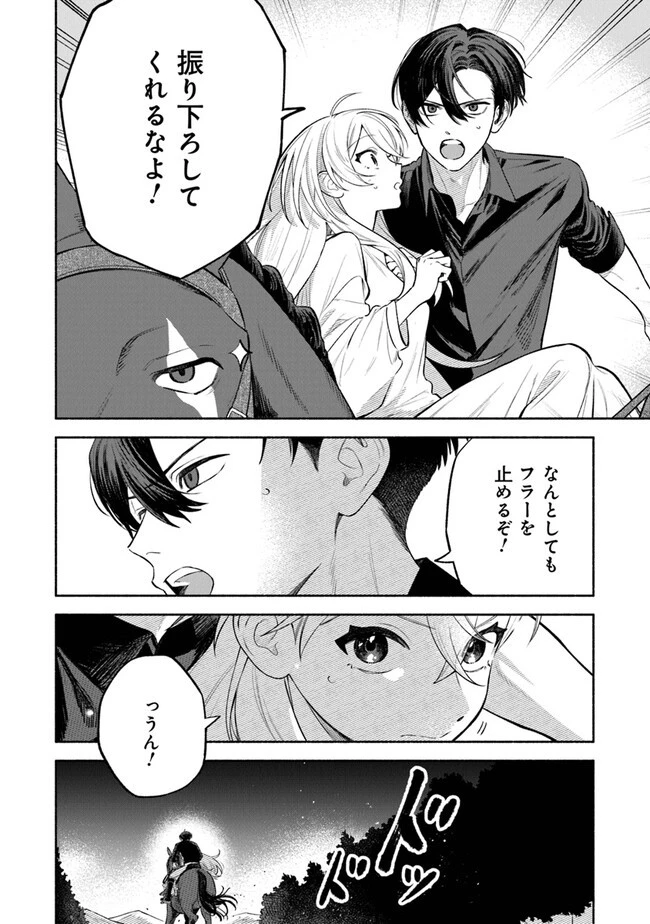 前世冷徹王子の馬でした ～人になっても貴方を愛していいですか？～ 第5話 - 6