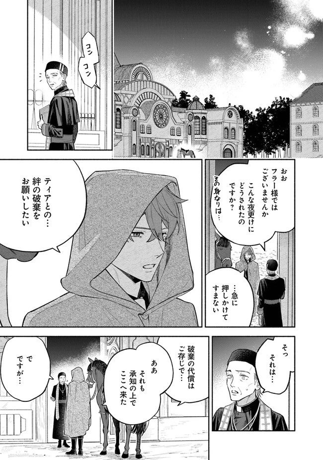 前世冷徹王子の馬でした ～人になっても貴方を愛していいですか？～ 第5話 - 7