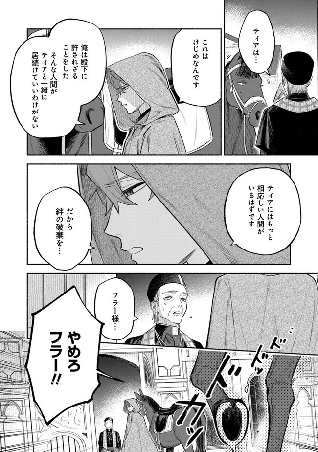 前世冷徹王子の馬でした ～人になっても貴方を愛していいですか？～ 第5話 - 8